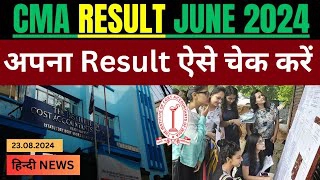CMA June 2024 Result Declared, Check Result Like This